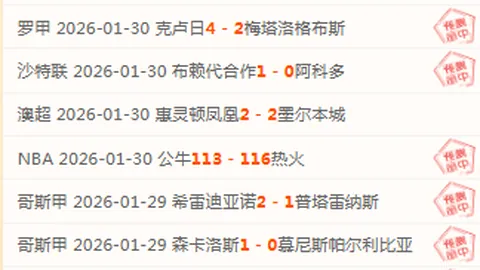 【德甲焦点】十拿九稳的赛事解析，11战10中，揭秘比分奥秘！